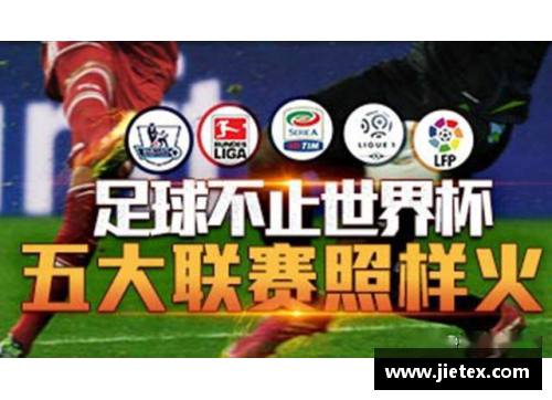 星光彩票门兴逆转逼平亚特兰大，德甲意甲大战平分秋色