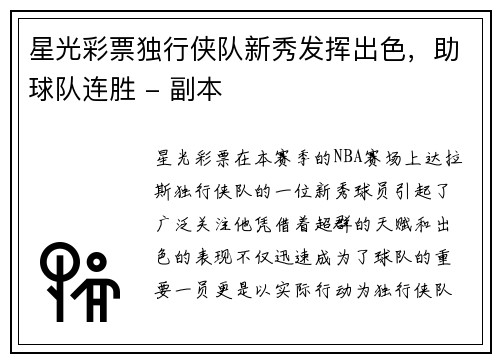 星光彩票独行侠队新秀发挥出色，助球队连胜 - 副本