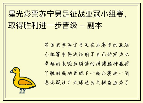 星光彩票苏宁男足征战亚冠小组赛，取得胜利进一步晋级 - 副本