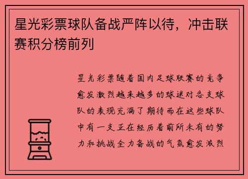 星光彩票球队备战严阵以待，冲击联赛积分榜前列