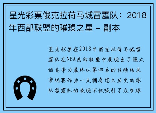 星光彩票俄克拉荷马城雷霆队：2018年西部联盟的璀璨之星 - 副本