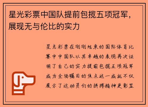 星光彩票中国队提前包揽五项冠军，展现无与伦比的实力
