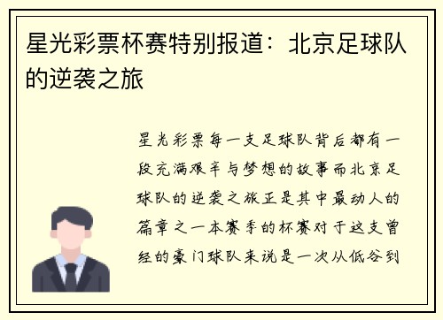 星光彩票杯赛特别报道：北京足球队的逆袭之旅