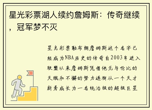 星光彩票湖人续约詹姆斯：传奇继续，冠军梦不灭