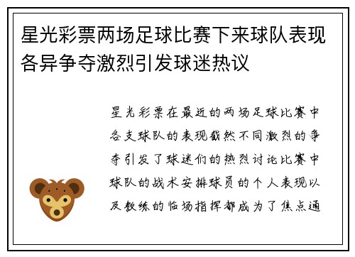 星光彩票两场足球比赛下来球队表现各异争夺激烈引发球迷热议