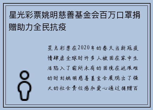 星光彩票姚明慈善基金会百万口罩捐赠助力全民抗疫