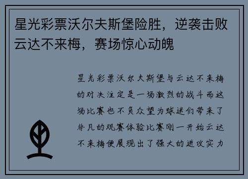 星光彩票沃尔夫斯堡险胜，逆袭击败云达不来梅，赛场惊心动魄
