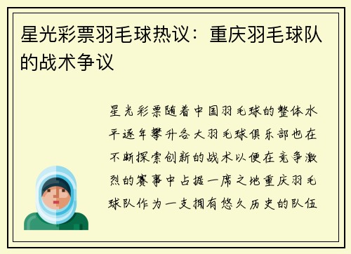 星光彩票羽毛球热议：重庆羽毛球队的战术争议
