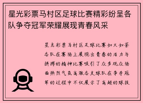 星光彩票马村区足球比赛精彩纷呈各队争夺冠军荣耀展现青春风采