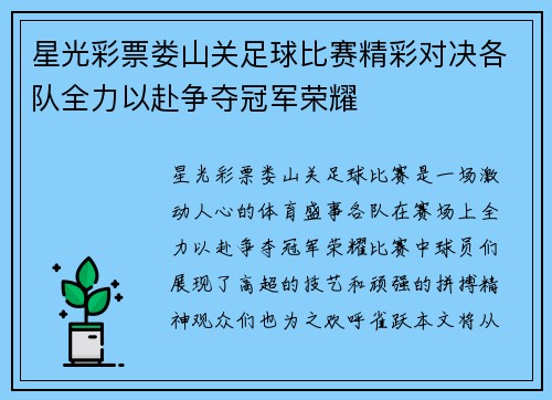 星光彩票娄山关足球比赛精彩对决各队全力以赴争夺冠军荣耀