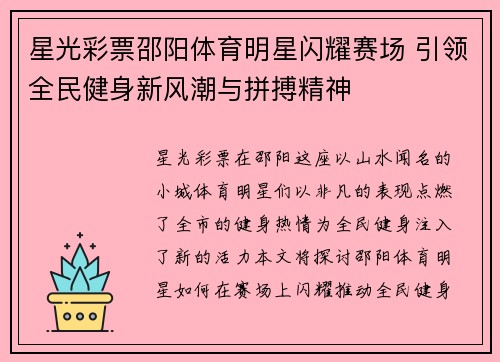 星光彩票邵阳体育明星闪耀赛场 引领全民健身新风潮与拼搏精神