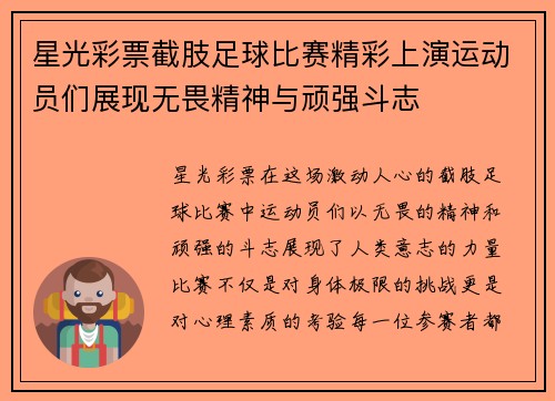 星光彩票截肢足球比赛精彩上演运动员们展现无畏精神与顽强斗志