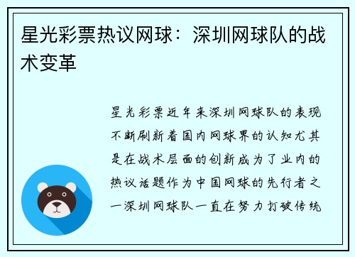 星光彩票热议网球：深圳网球队的战术变革