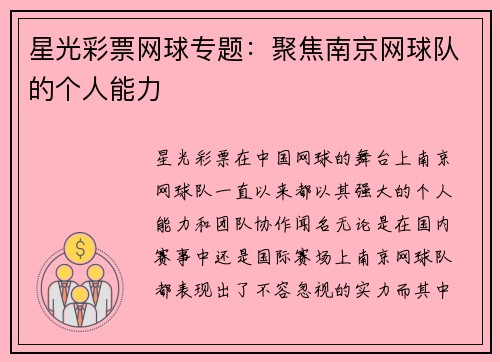 星光彩票网球专题：聚焦南京网球队的个人能力