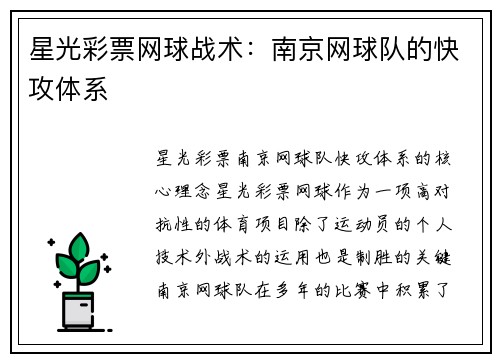 星光彩票网球战术：南京网球队的快攻体系