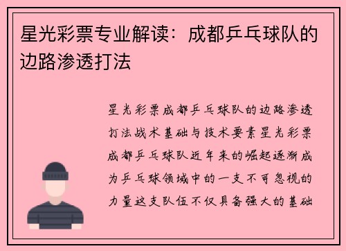 星光彩票专业解读：成都乒乓球队的边路渗透打法