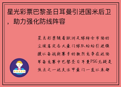 星光彩票巴黎圣日耳曼引进国米后卫，助力强化防线阵容