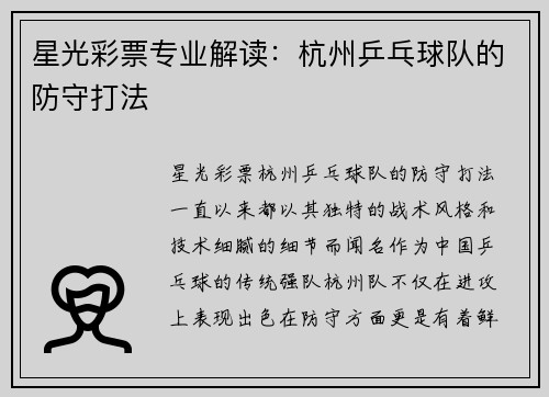 星光彩票专业解读：杭州乒乓球队的防守打法