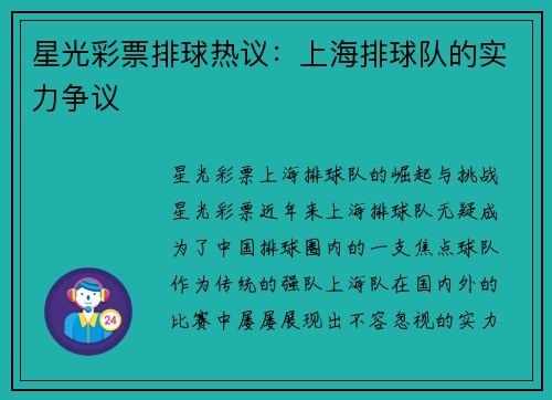 星光彩票排球热议：上海排球队的实力争议