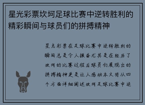 星光彩票坎坷足球比赛中逆转胜利的精彩瞬间与球员们的拼搏精神