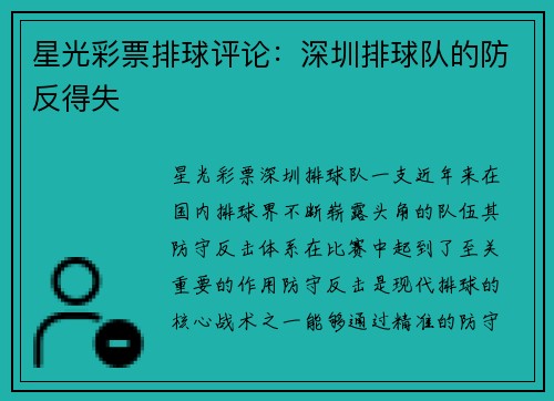 星光彩票排球评论：深圳排球队的防反得失
