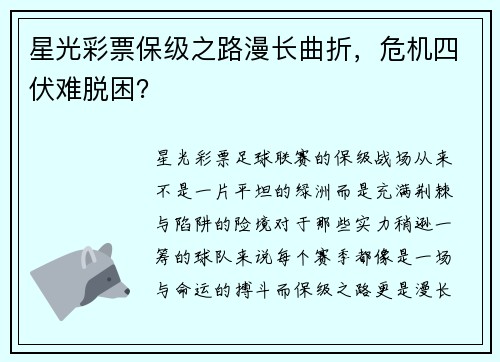 星光彩票保级之路漫长曲折，危机四伏难脱困？