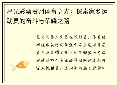 星光彩票贵州体育之光：探索家乡运动员的奋斗与荣耀之路