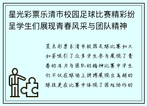 星光彩票乐清市校园足球比赛精彩纷呈学生们展现青春风采与团队精神
