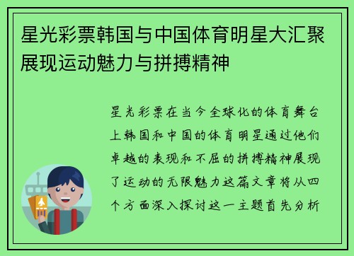 星光彩票韩国与中国体育明星大汇聚展现运动魅力与拼搏精神