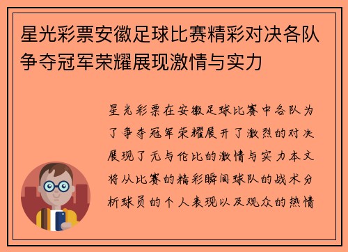 星光彩票安徽足球比赛精彩对决各队争夺冠军荣耀展现激情与实力