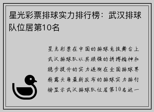星光彩票排球实力排行榜：武汉排球队位居第10名