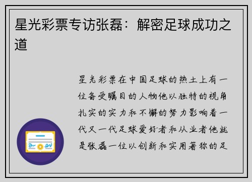 星光彩票专访张磊：解密足球成功之道