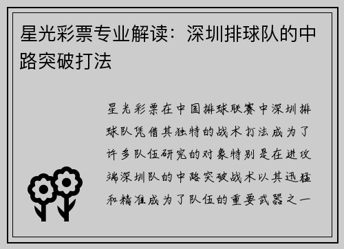 星光彩票专业解读：深圳排球队的中路突破打法