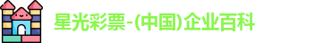 星光彩票